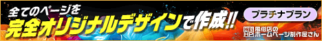 風俗店のホームページ制作屋 プラチナプラン