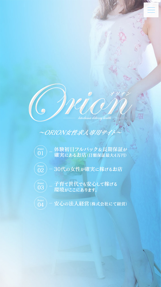 ORION(オリオン)