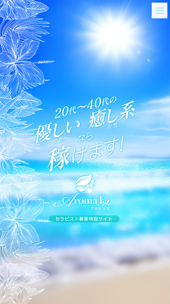 Aroma Liz(アロマ リズ)