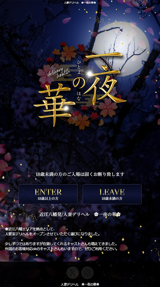一夜の華