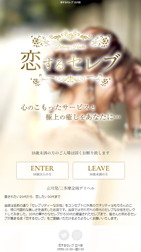 恋するセレブ