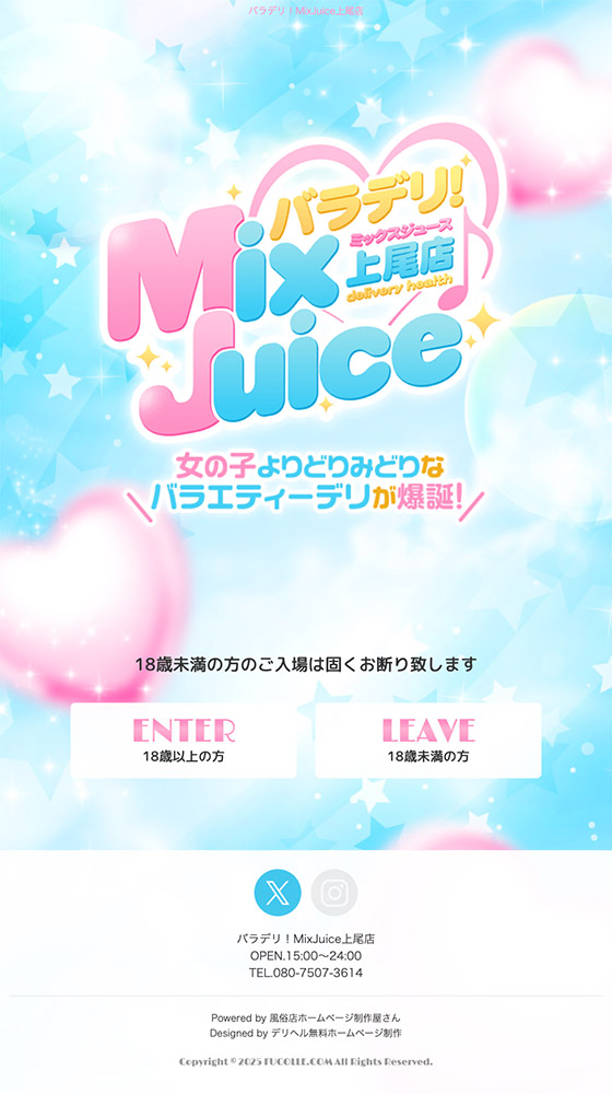 バラデリ！MixJuice上尾店