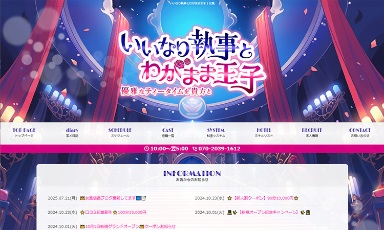 いいなり執事とわがまま王子