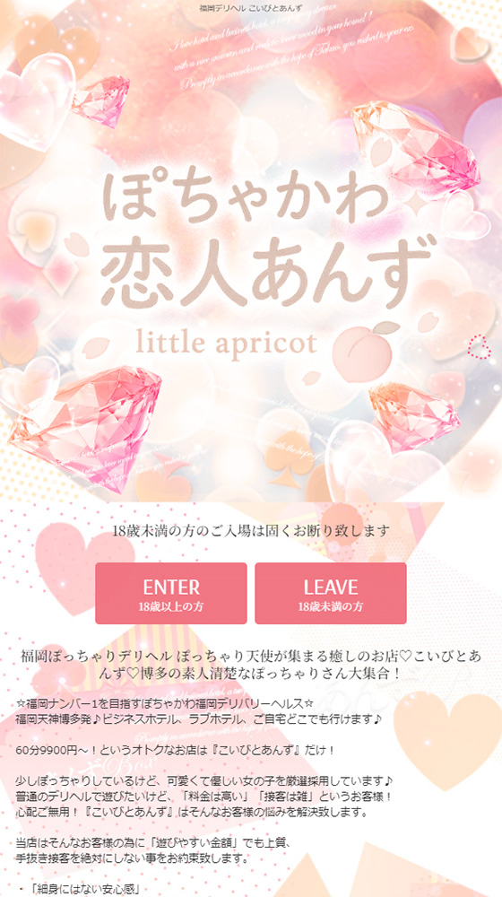 こいびとあんず
