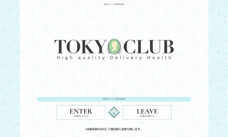 東京倶楽部