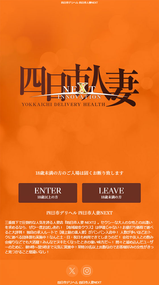 四日市人妻NEXT