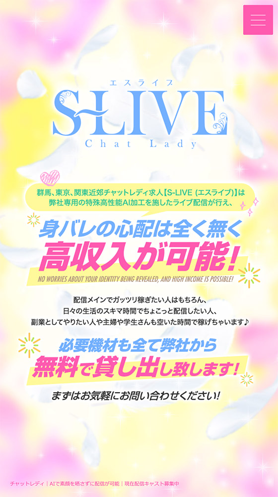 S-LIVE(エスライブ)