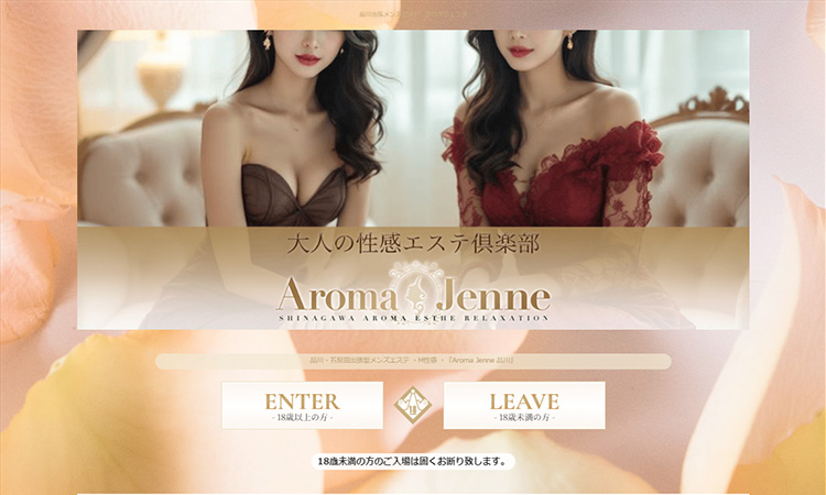 アロマジェンヌ