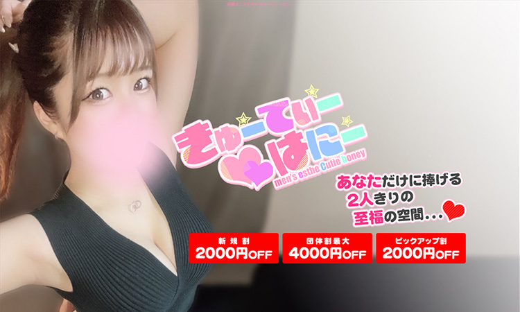 きゅーてぃーはにー