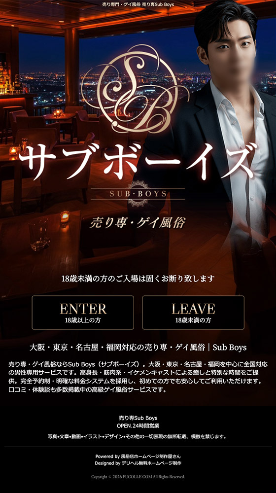 サブボーイズ