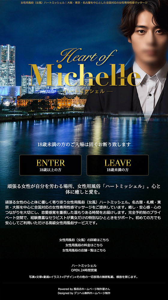 ハートミッシェル