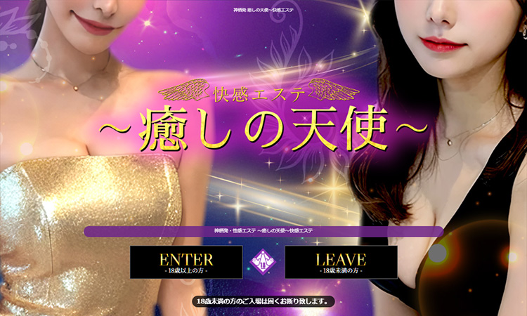 癒しの天使