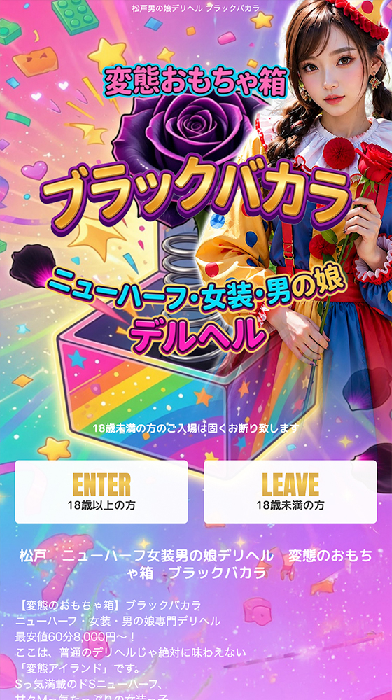 ブラックバカラ
