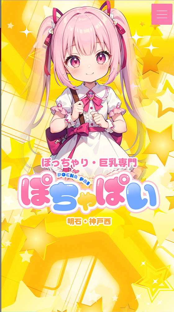 ぽちゃぱい