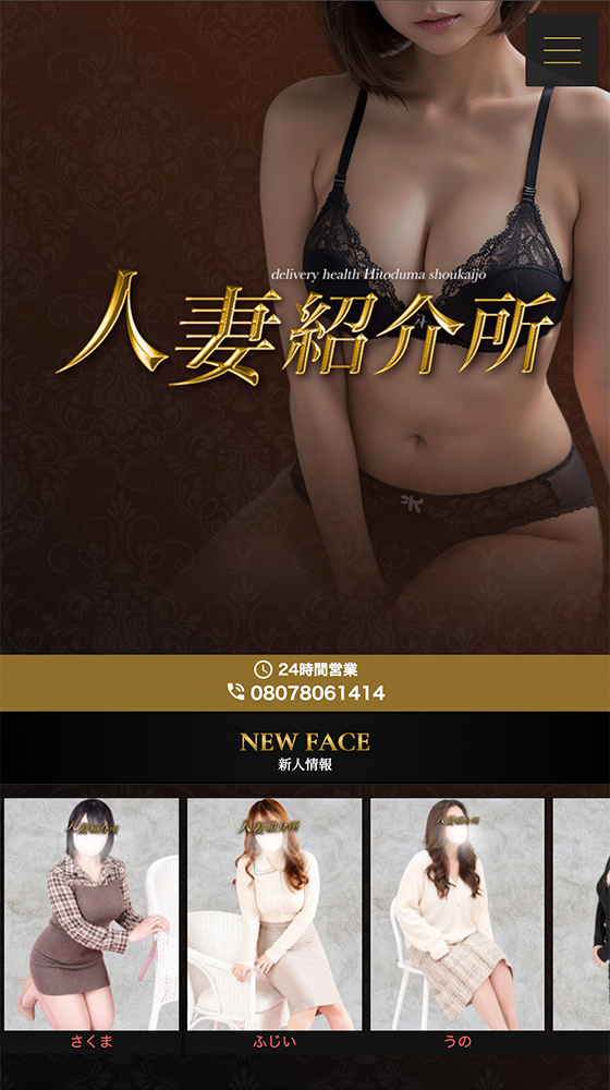 人妻紹介所
