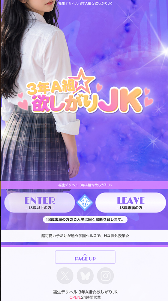 3年A組☆欲しがりJK