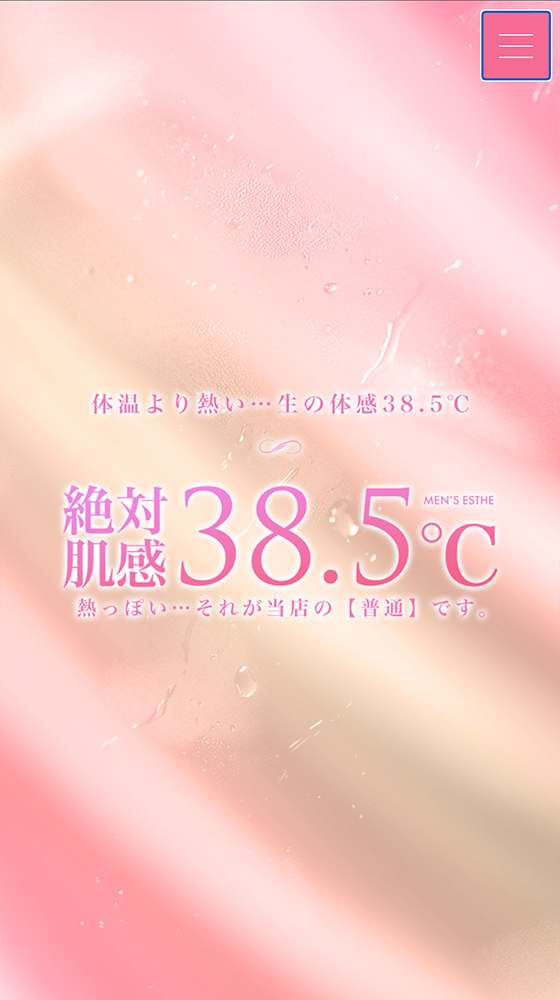 絶対肌感38.5℃