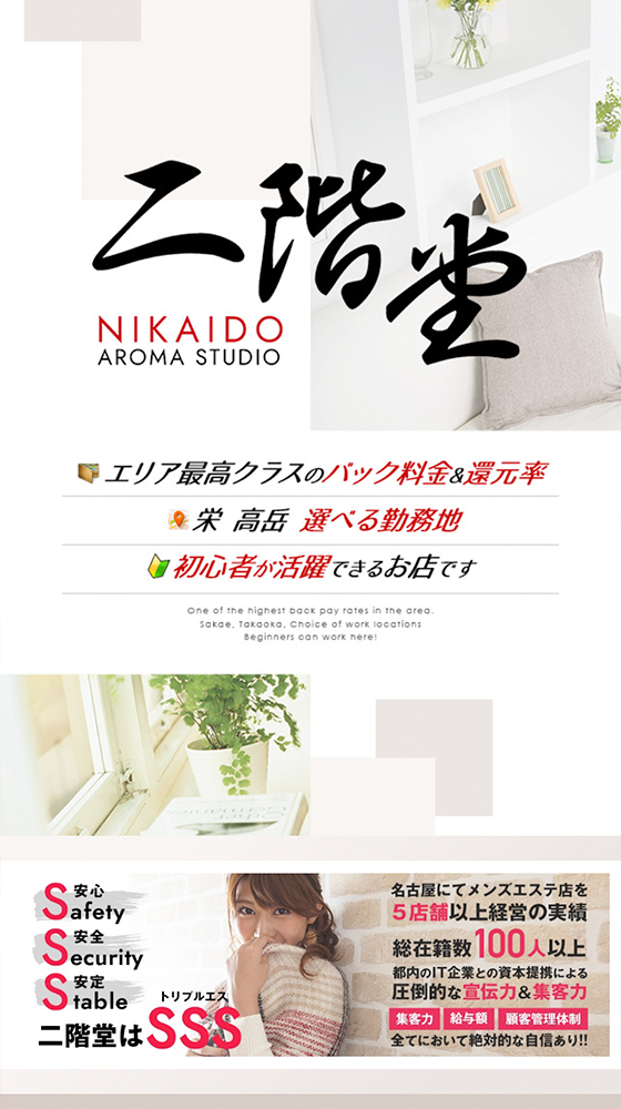 二階堂