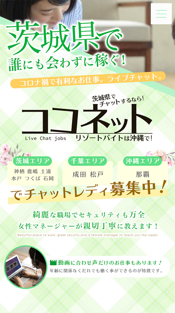 ココネット