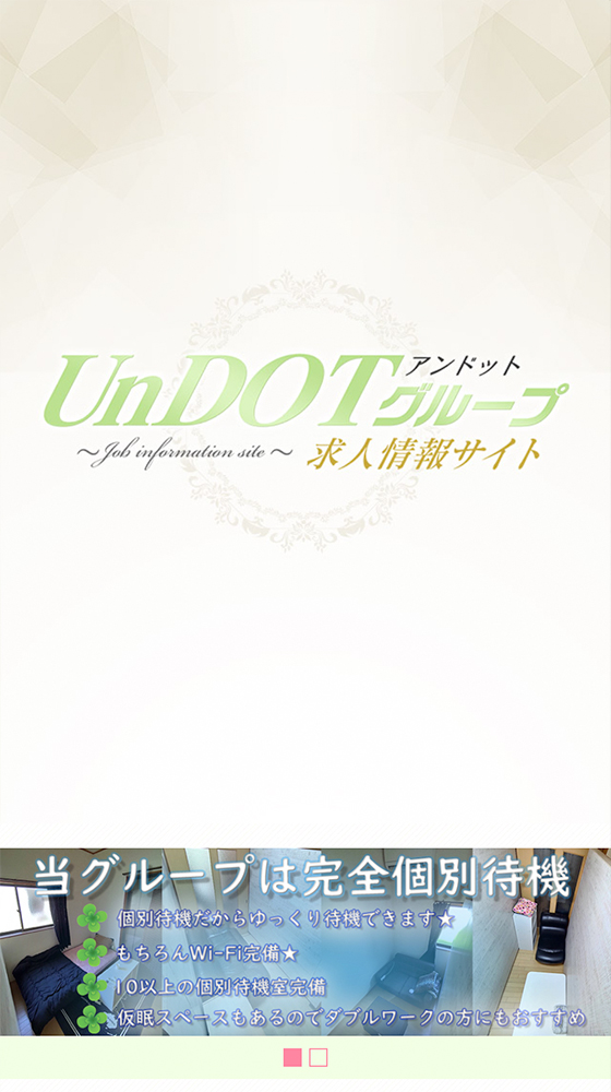UnDOTグループ