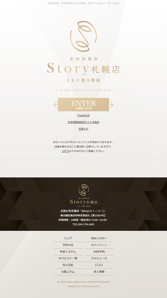 Story札幌店