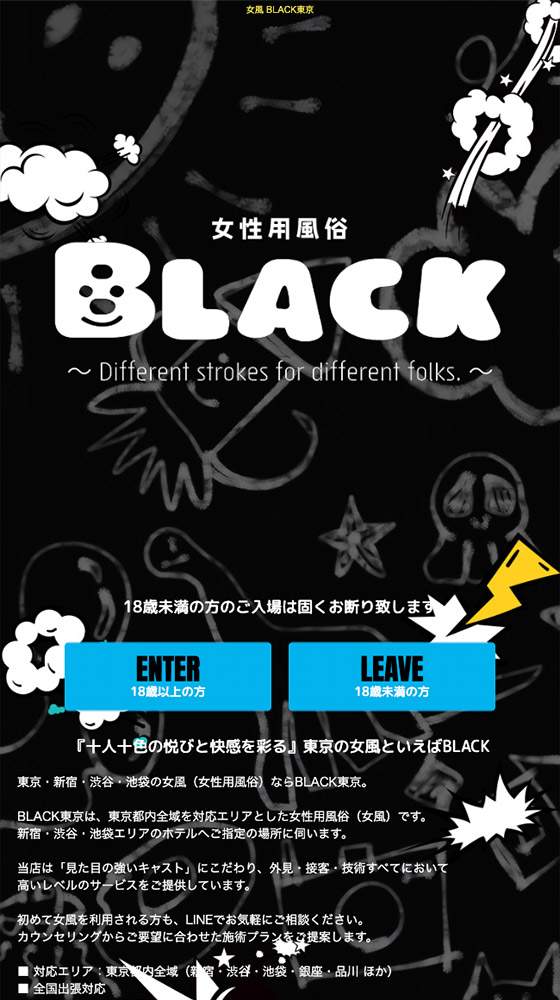 BLACK東京