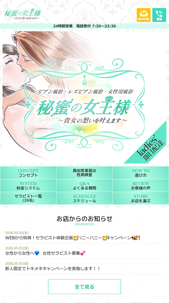 秘蜜の女王様