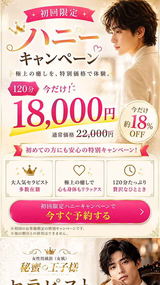 秘密の王子様