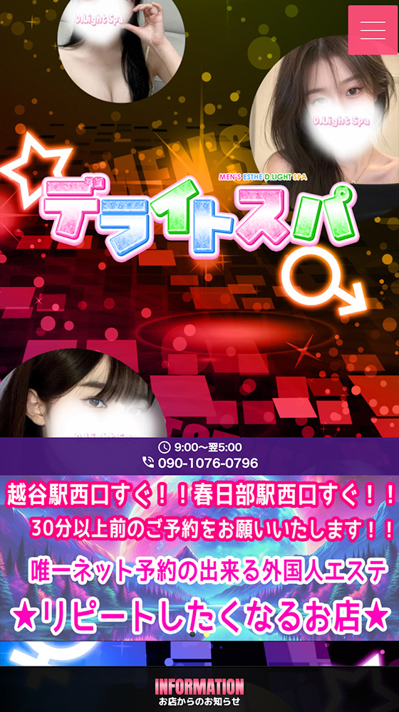 デライトスパ