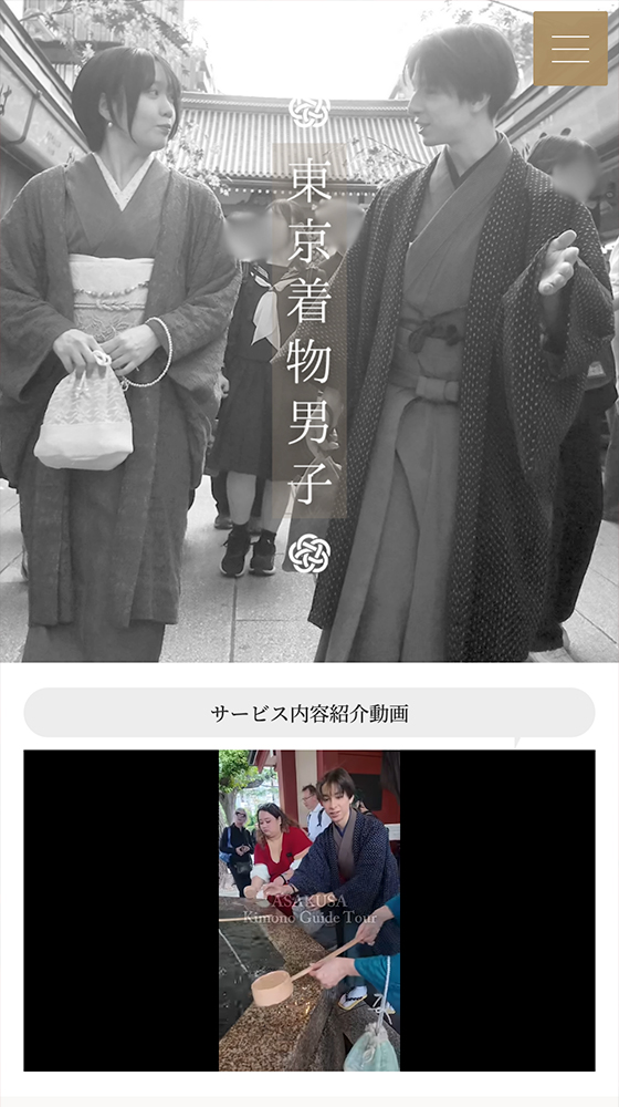 東京着物男子